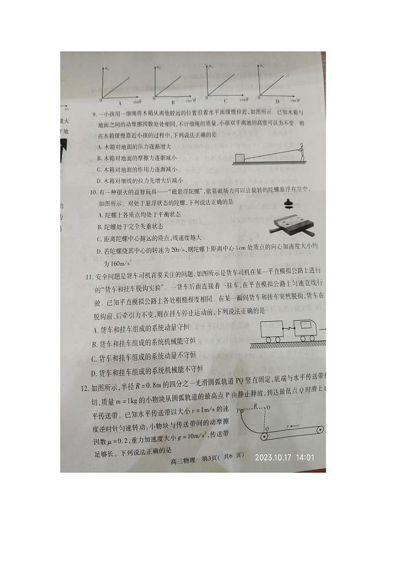 2023-2024学年河南省平许济洛四市联考高三10月第一次质量检测物理试卷及答案03