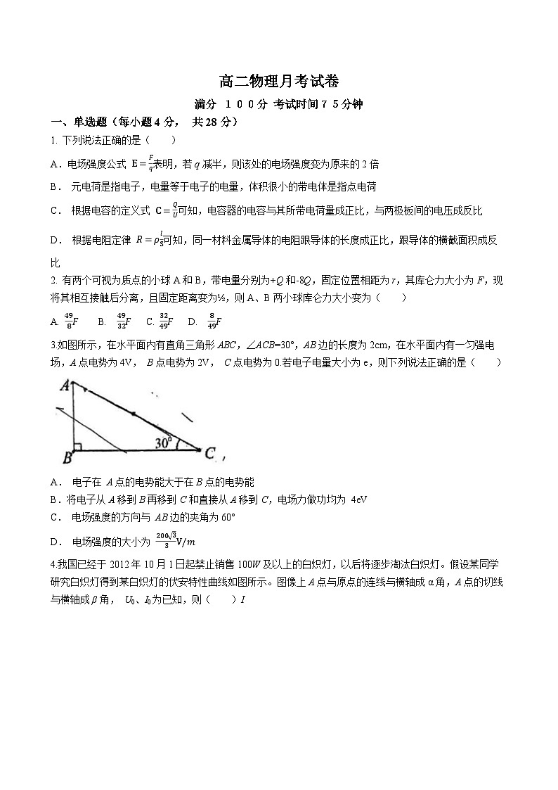 江西省九江市永修县第一中学2023-2024学年高二上学期10月月考物理试题01