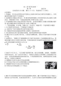 2024江苏省常熟中学高三上学期10月阶段性抽测一物理PDF版含答案