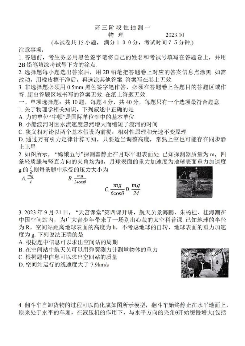 2024江苏省常熟中学高三上学期10月阶段性抽测一物理PDF版含答案01