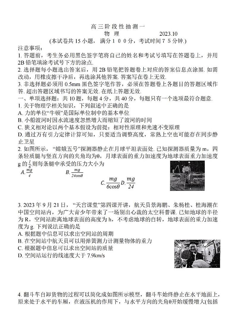2024江苏省常熟中学高三上学期10月阶段性抽测一物理PDF版含答案第1页