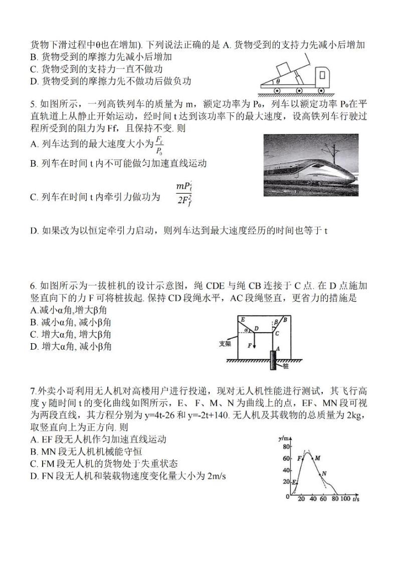 2024江苏省常熟中学高三上学期10月阶段性抽测一物理PDF版含答案02