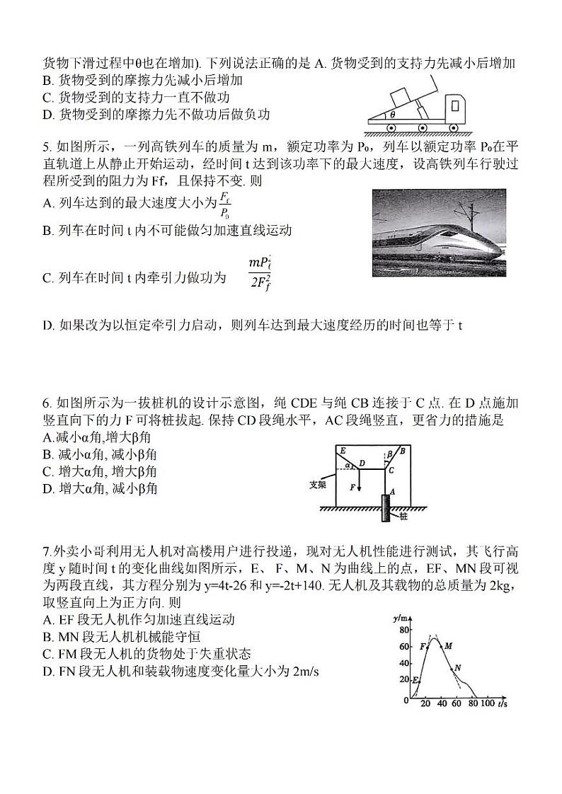 2024江苏省常熟中学高三上学期10月阶段性抽测一物理PDF版含答案第2页