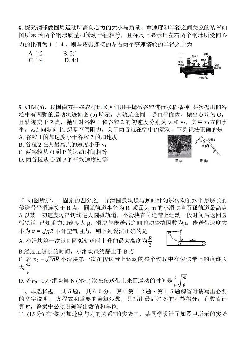 2024江苏省常熟中学高三上学期10月阶段性抽测一物理PDF版含答案第3页