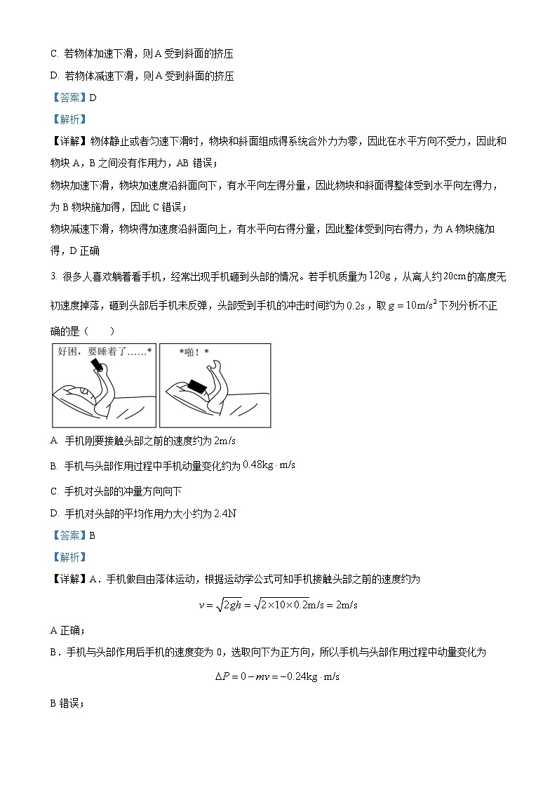 2024省哈尔滨师大附中高三上学期第二次调研考试物理含解析02