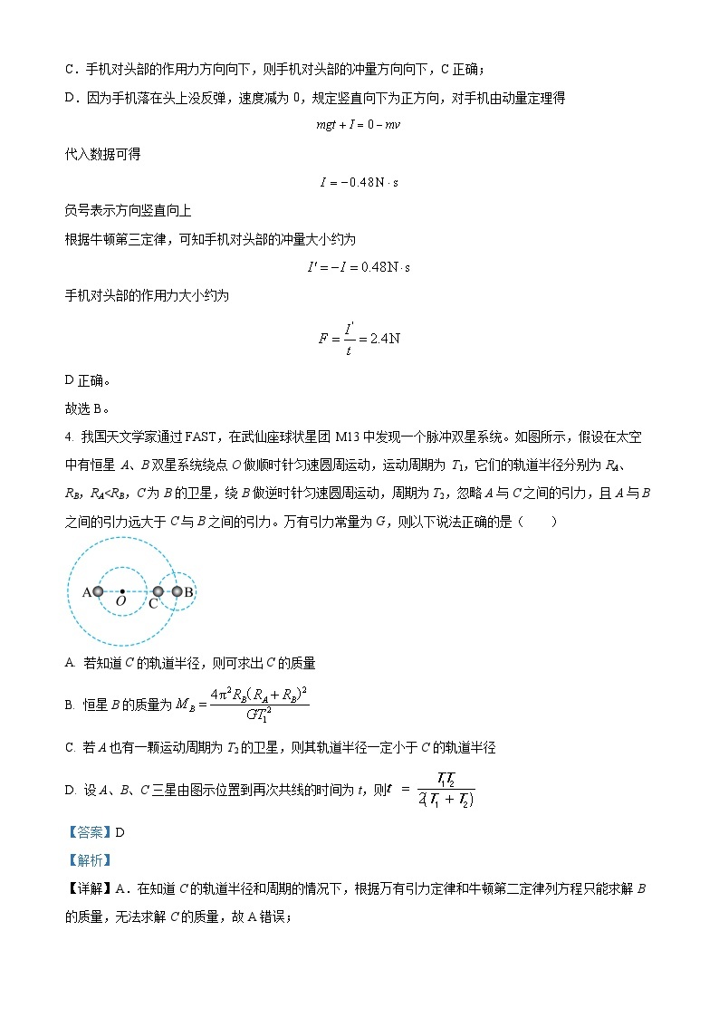 2024省哈尔滨师大附中高三上学期第二次调研考试物理含解析03