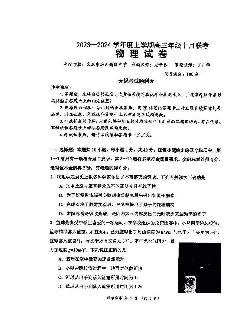 2024湖北省腾云联盟高三上学期10月联考试题物理PDF版含答案01