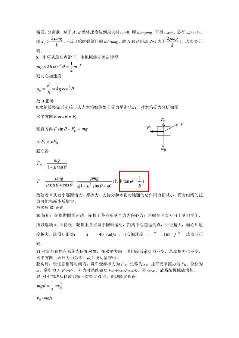 2024河南省平许济洛四市联考高三上学期第一次质量检测物理PDF版含解析02