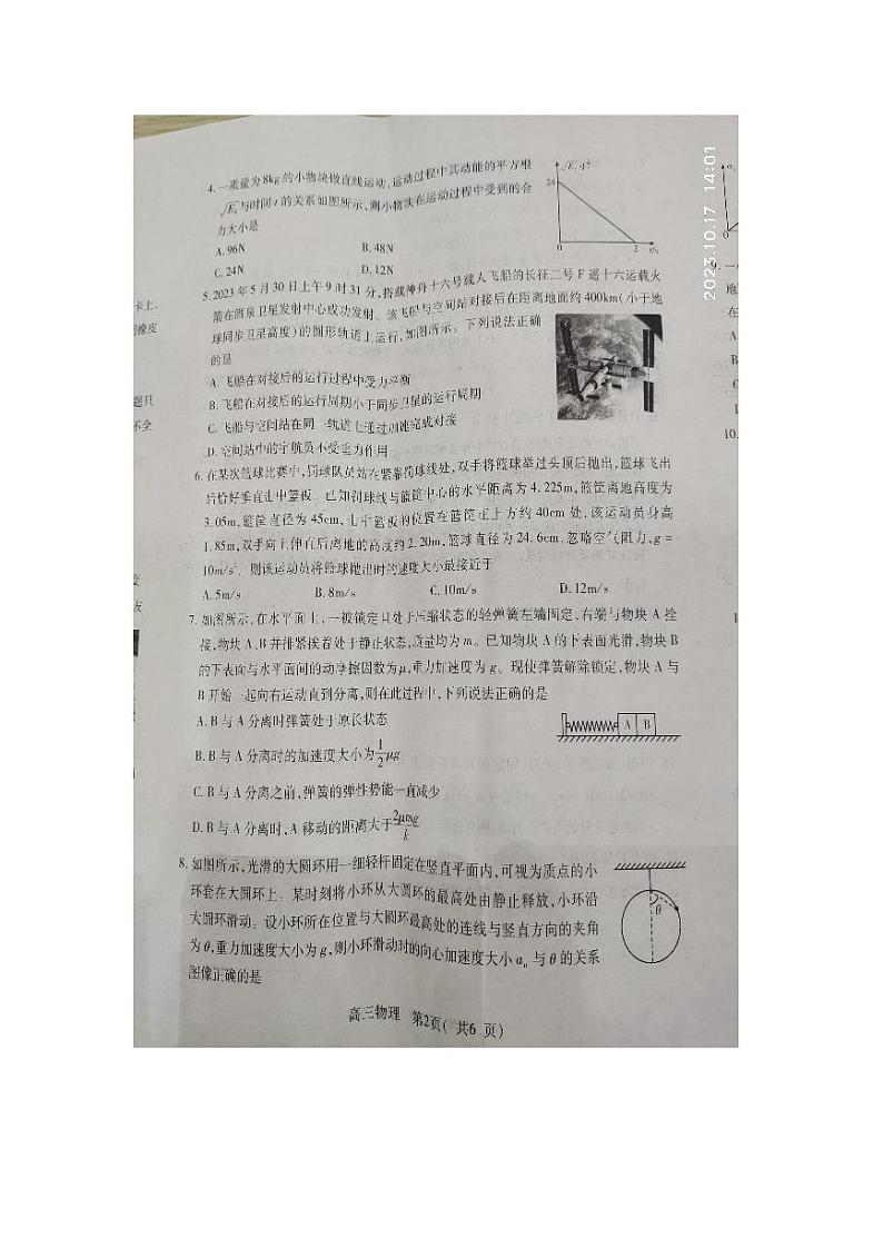 2024河南省平许济洛四市联考高三上学期第一次质量检测物理PDF版含解析02