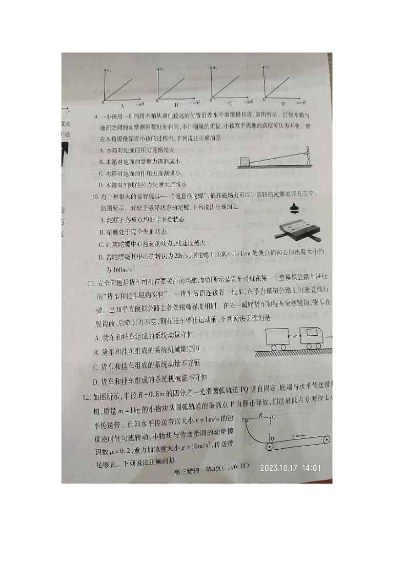 2024河南省平许济洛四市联考高三上学期第一次质量检测物理PDF版含解析03