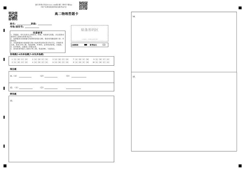 高二物理答题卡第1页