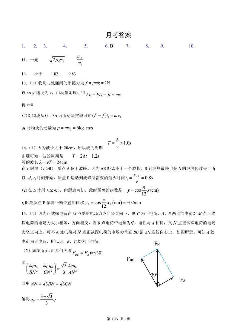 高二物理(理)答案第1页