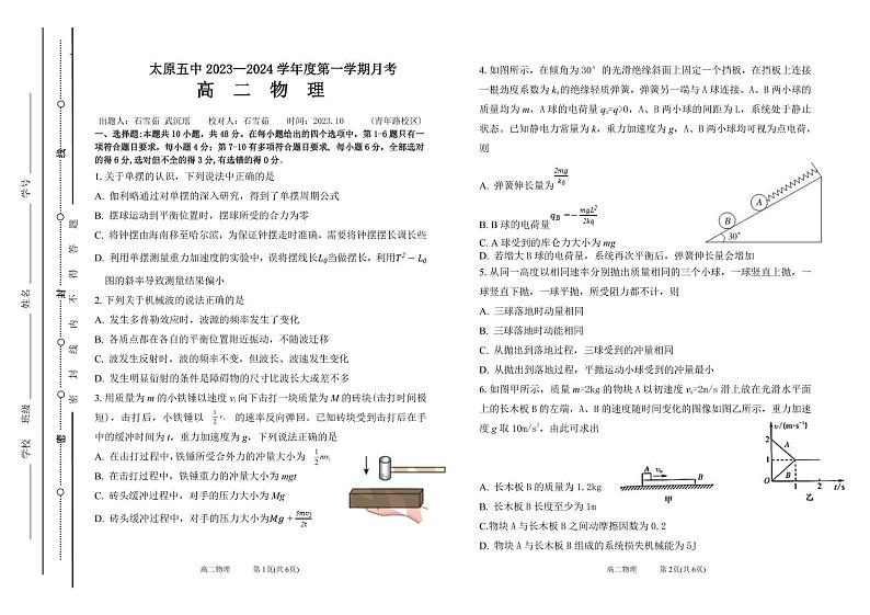 高二物理(理)第1页