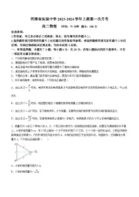 2024河南省实验中学高二上学期10月月考试题物理含答案