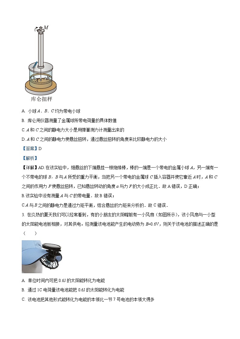 北京师范大学附属实验中学2022-2023学年高二物理上学期期中试题(Word版附解析)第2页