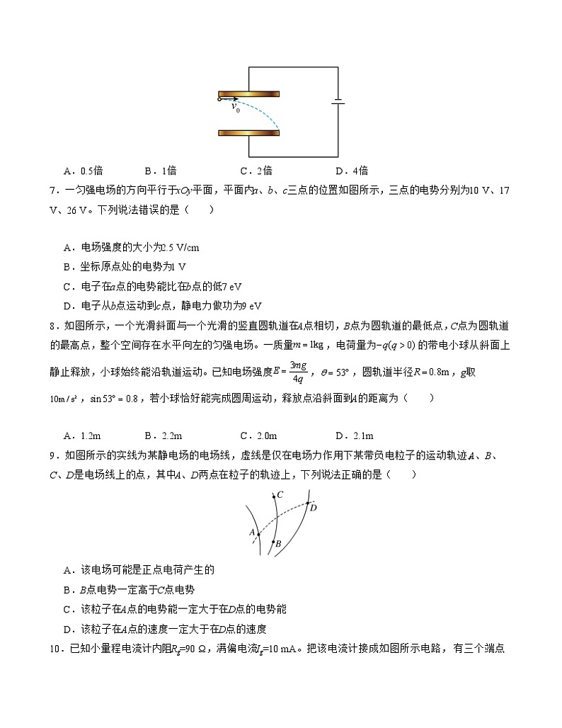 (人教版2019)2023-2024学年高二物理上学期 第一次月考B卷(学生卷)A4版第3页