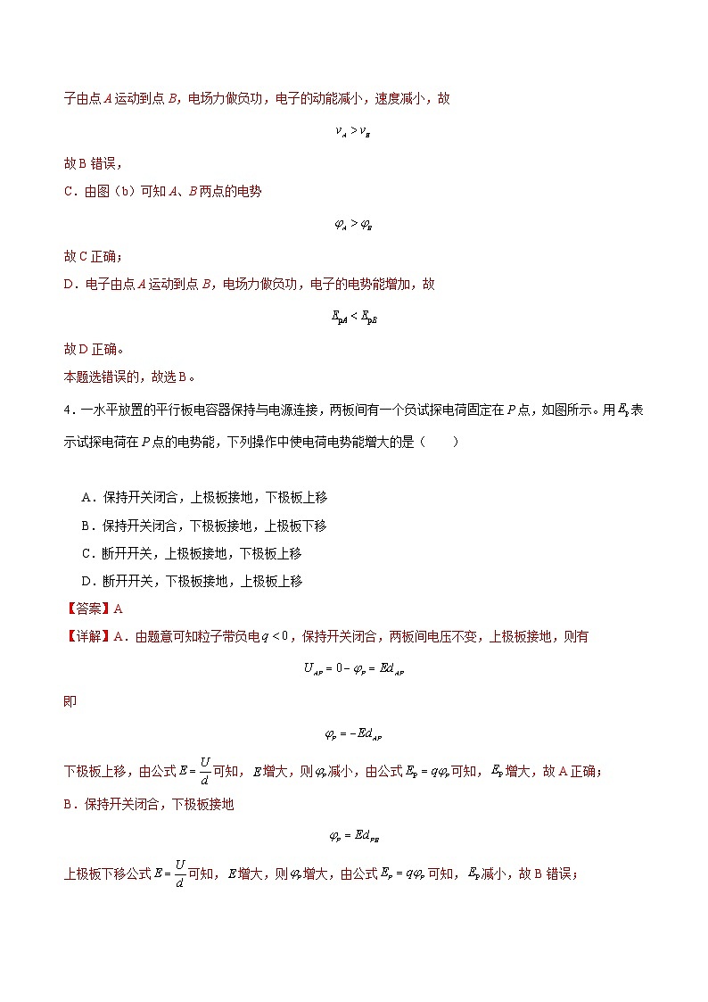 (人教版2019)2023-2024学年高二物理上学期 第一次月考B卷(全解全析)第3页