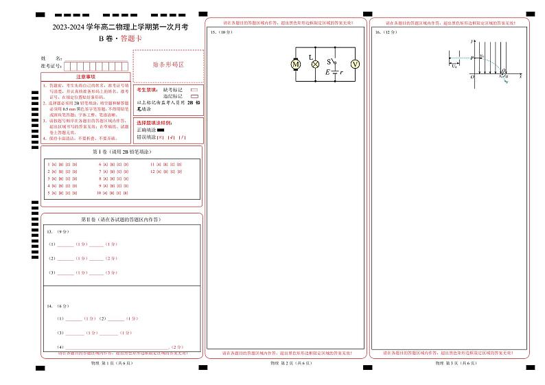 (人教版2019)2023-2024学年高二物理上学期 第一次月考B卷(答题卡)A3版第1页