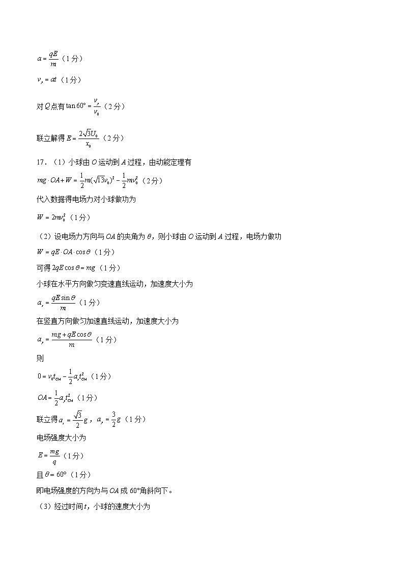 (人教版2019)2023-2024学年高二物理上学期 第一次月考B卷(参考答案)第2页