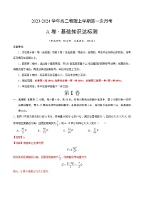 （人教版2019）2023-2024学年高二物理上学期 第一次月考卷