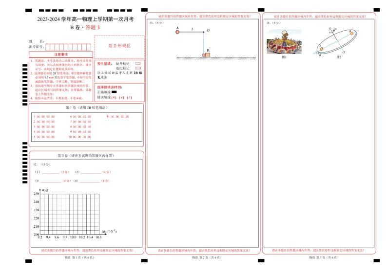 （人教版 江苏专用）2023-2024学年高二物理上学期  第一次月考B卷01