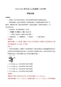 （人教版）2023-2024学年高二物理上学期 第一次月考卷