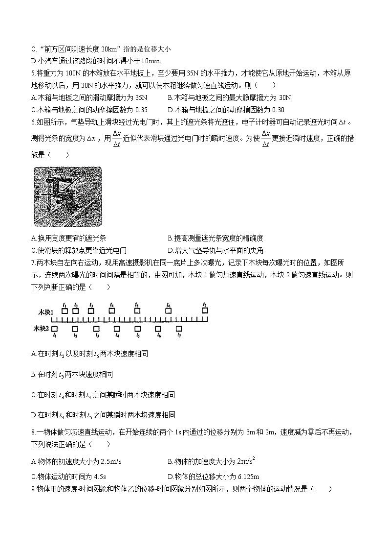 江苏省常州市第二中学2023-2024学年高一上学期第一次月考物理试题第2页