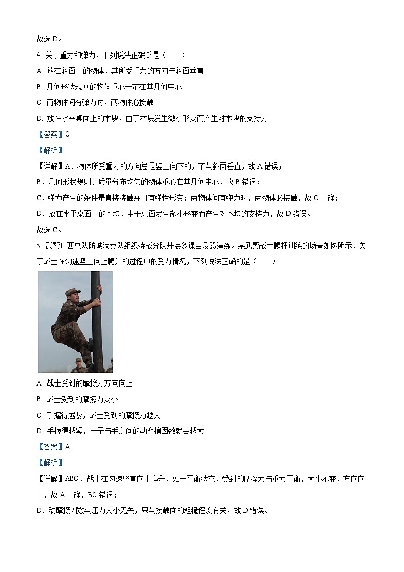 河北省2022-2023学年高一物理上学期期中联考试题(Word版附解析)03