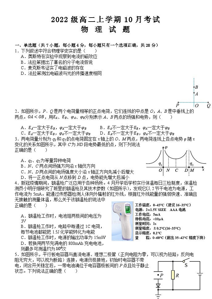 河北省保定市部分高中2023-2024学年高二物理上学期10月月考试题(Word版附解析)第1页
