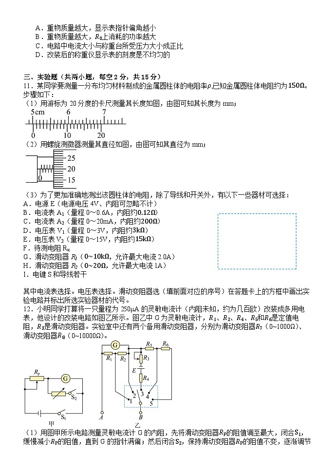河北省保定市部分高中2023-2024学年高二物理上学期10月月考试题(Word版附解析)第3页