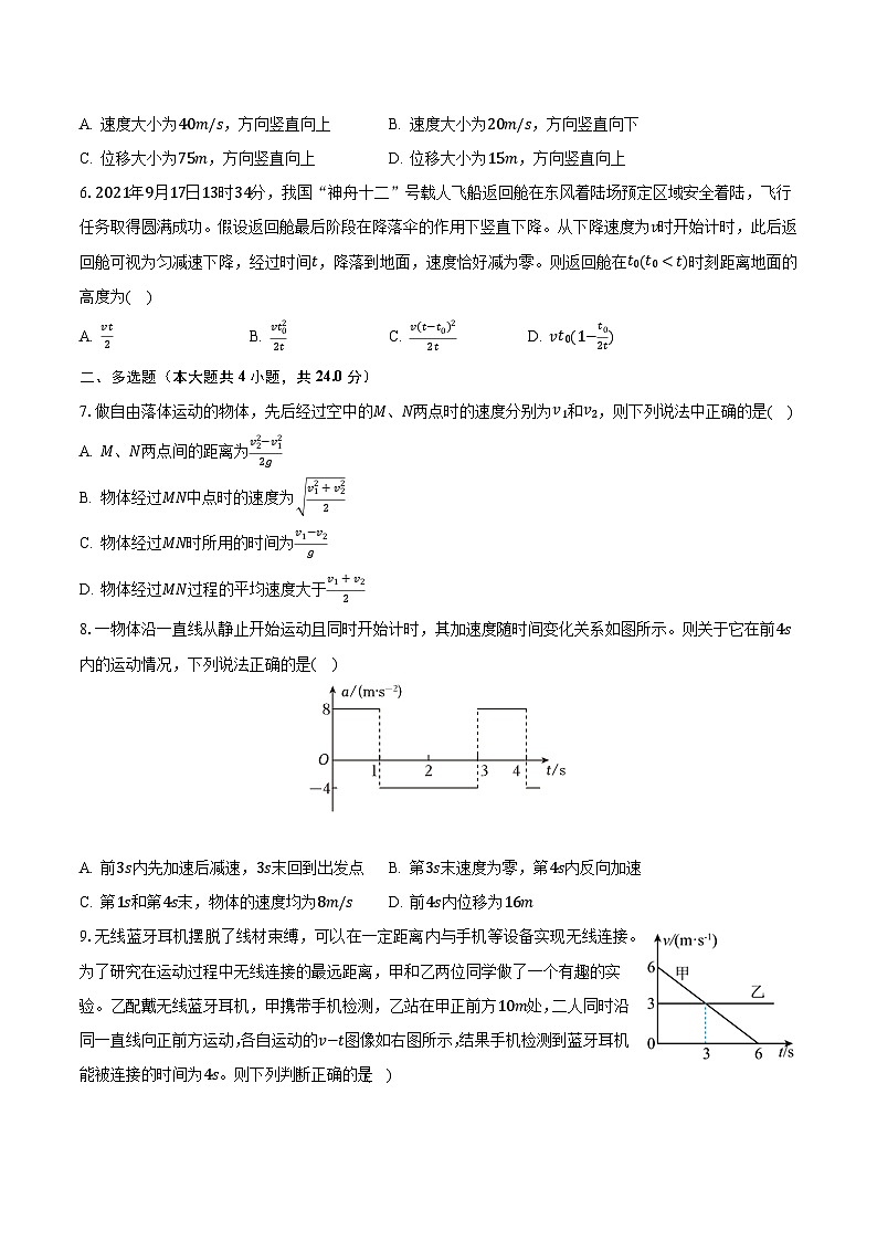 2023-2024学年黑龙江省哈尔滨市重点中学高一(上)月考物理试卷(10月份)(含解析)第2页