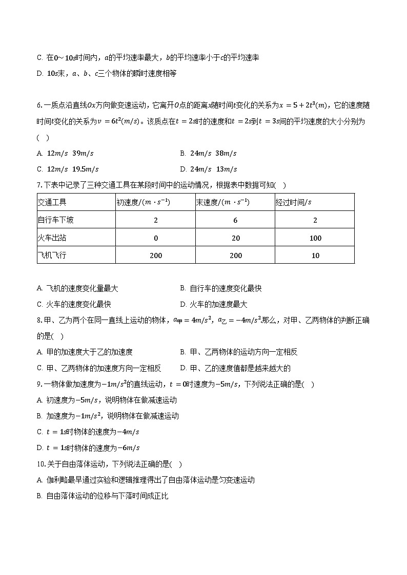 2023-2024学年江苏省无锡市江阴市重点中学高一(上)段考物理试卷(9月份)(含解析)02