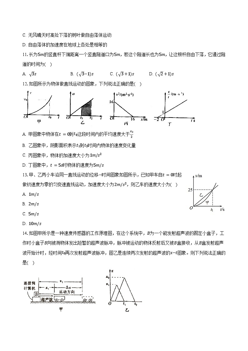 2023-2024学年江苏省无锡市江阴市重点中学高一(上)段考物理试卷(9月份)(含解析)03