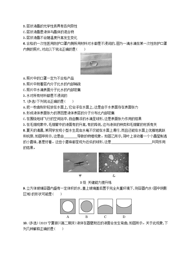 新教材2023_2024学年高中物理第2章气体固体和液体分层作业10液体新人教版选择性必修第三册02
