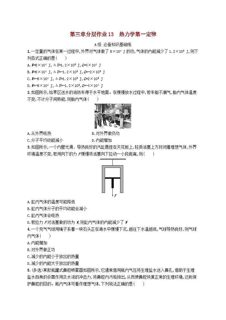 新教材2023_2024学年高中物理第3章热力学定律分层作业13热力学第一定律新人教版选择性必修第三册第1页