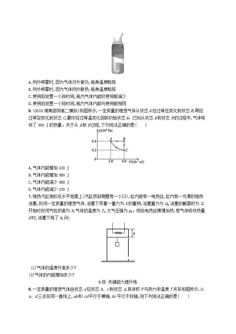 新教材2023_2024学年高中物理第3章热力学定律分层作业13热力学第一定律新人教版选择性必修第三册第2页