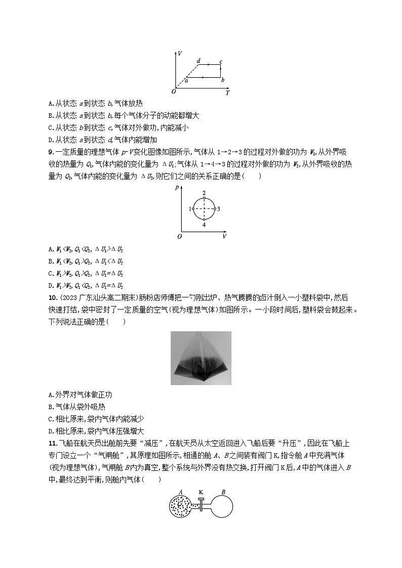 新教材2023_2024学年高中物理第3章热力学定律分层作业13热力学第一定律新人教版选择性必修第三册第3页
