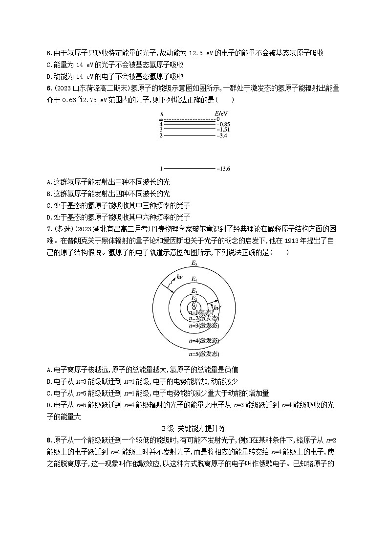 新教材2023_2024学年高中物理第4章原子结构和波粒二象性分层作业19氢原子光谱和玻尔的原子模型新人教版选择性必修第三册第2页