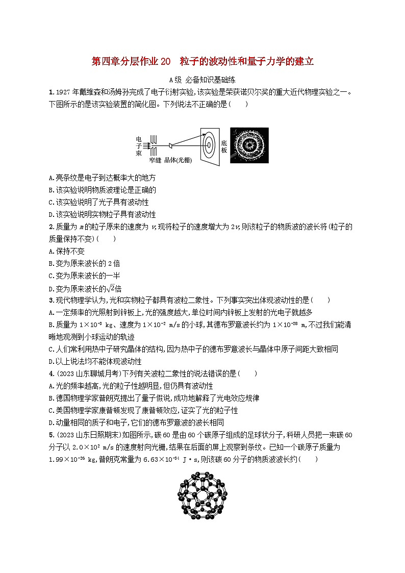 新教材2023_2024学年高中物理第4章原子结构和波粒二象性分层作业20粒子的波动性和量子力学的建立新人教版选择性必修第三册第1页