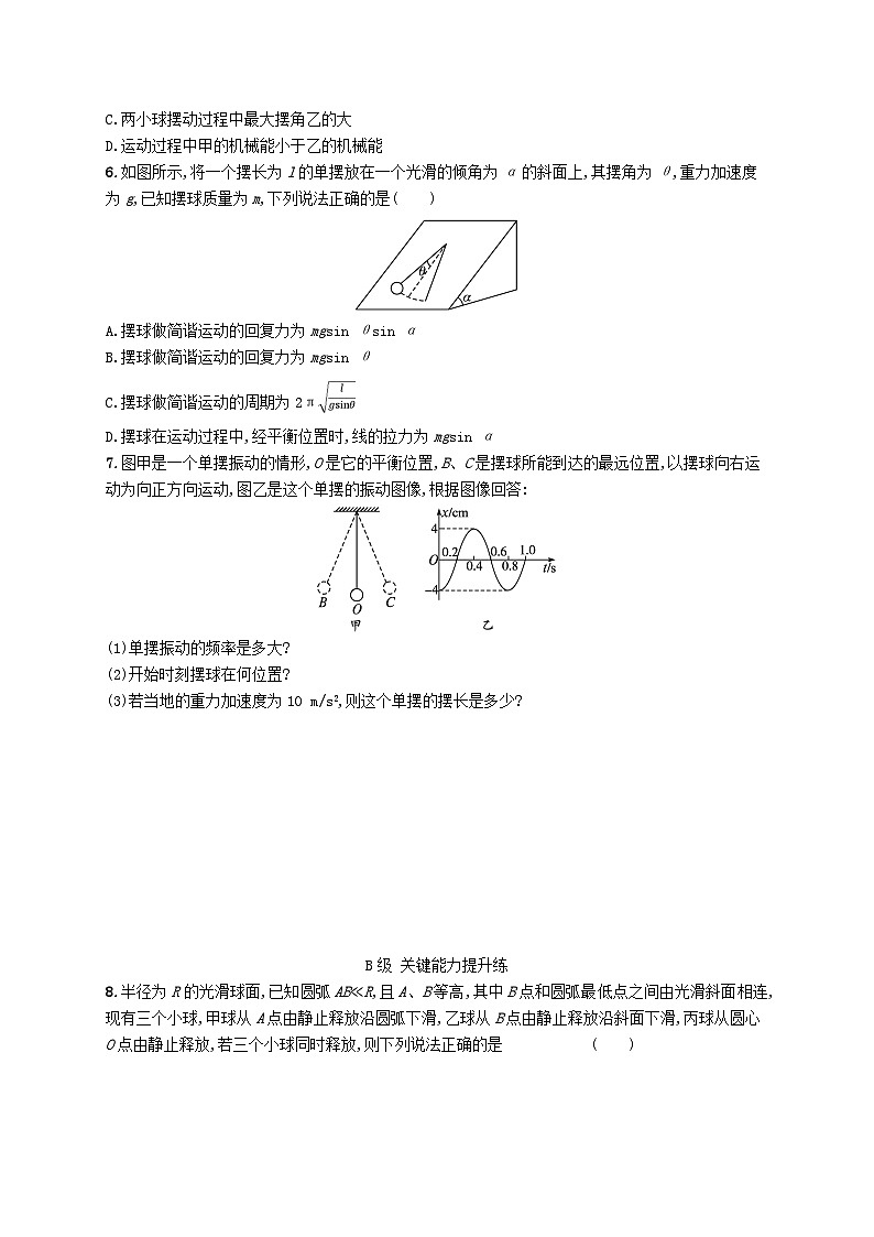 新教材2023_2024学年高中物理第2章机械振动4单摆分层作业新人教版选择性必修第一册第2页
