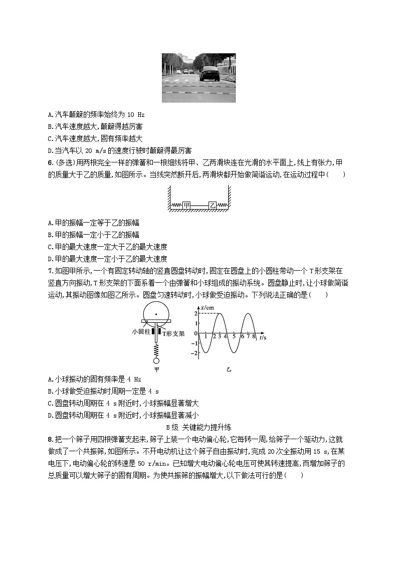 新教材2023_2024学年高中物理第2章机械振动6受迫振动共振分层作业新人教版选择性必修第一册第2页
