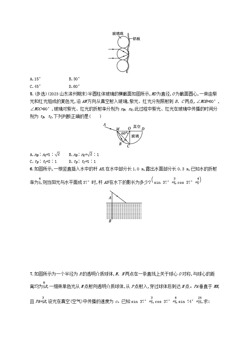 新教材2023_2024学年高中物理第4章光1光的折射分层作业新人教版选择性必修第一册第2页