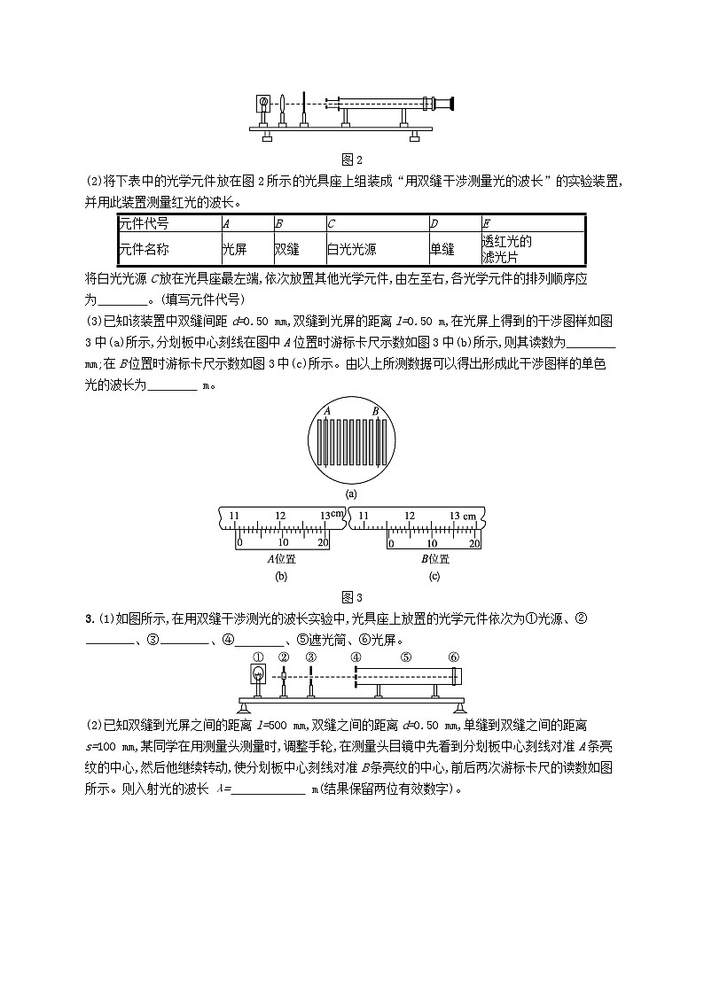 新教材2023_2024学年高中物理第4章光4实验用双缝干涉测量光的波长分层作业新人教版选择性必修第一册第2页