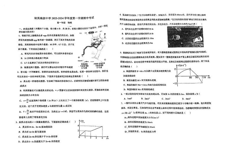 广东省江门市培英高级中学2023-2024学年高一上学期期中考试物理试题第1页