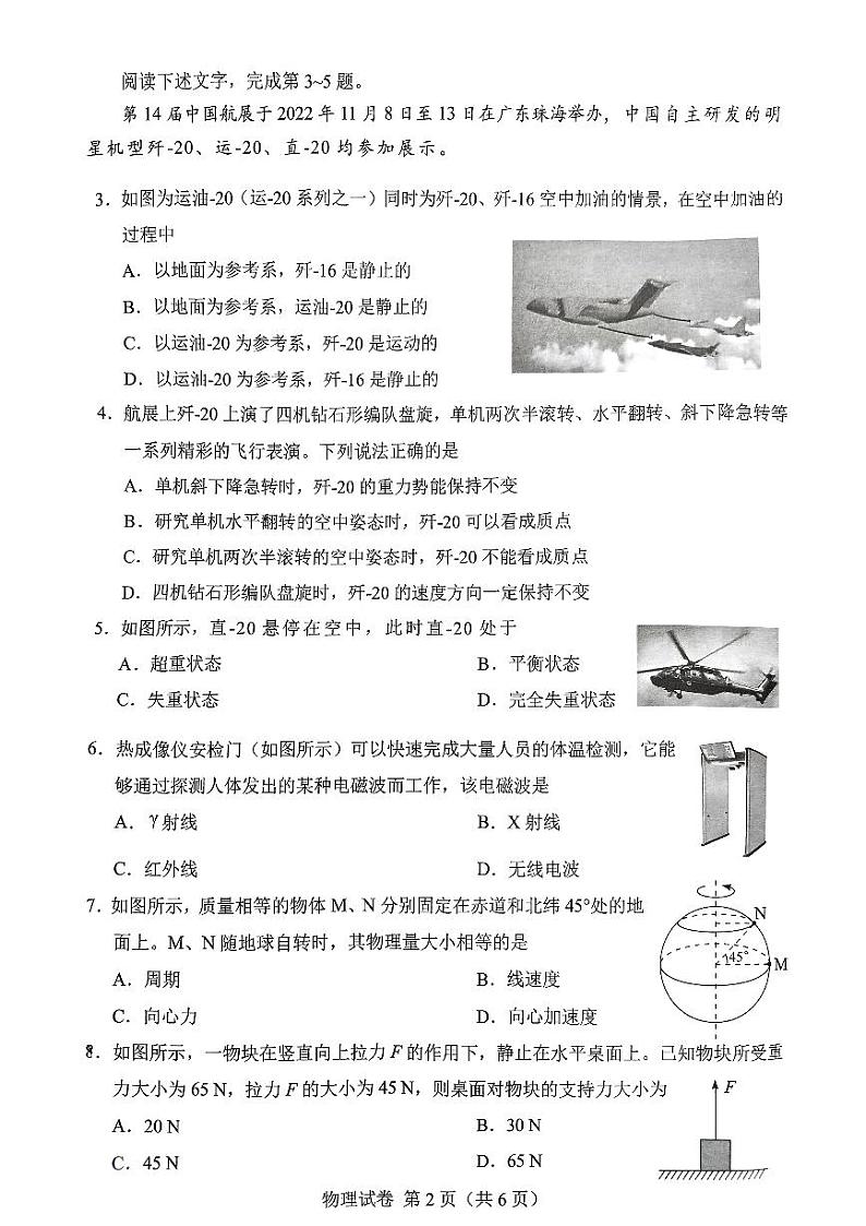 2023年湖北省普通高中学业水平合格性考试物理试题第2页