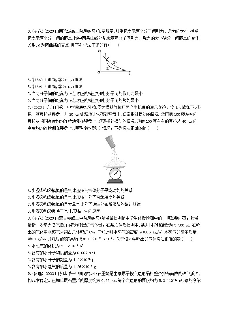 新教材2023_2024学年高中物理第1章分子动理论章末综合训练新人教版选择性必修第三册第2页