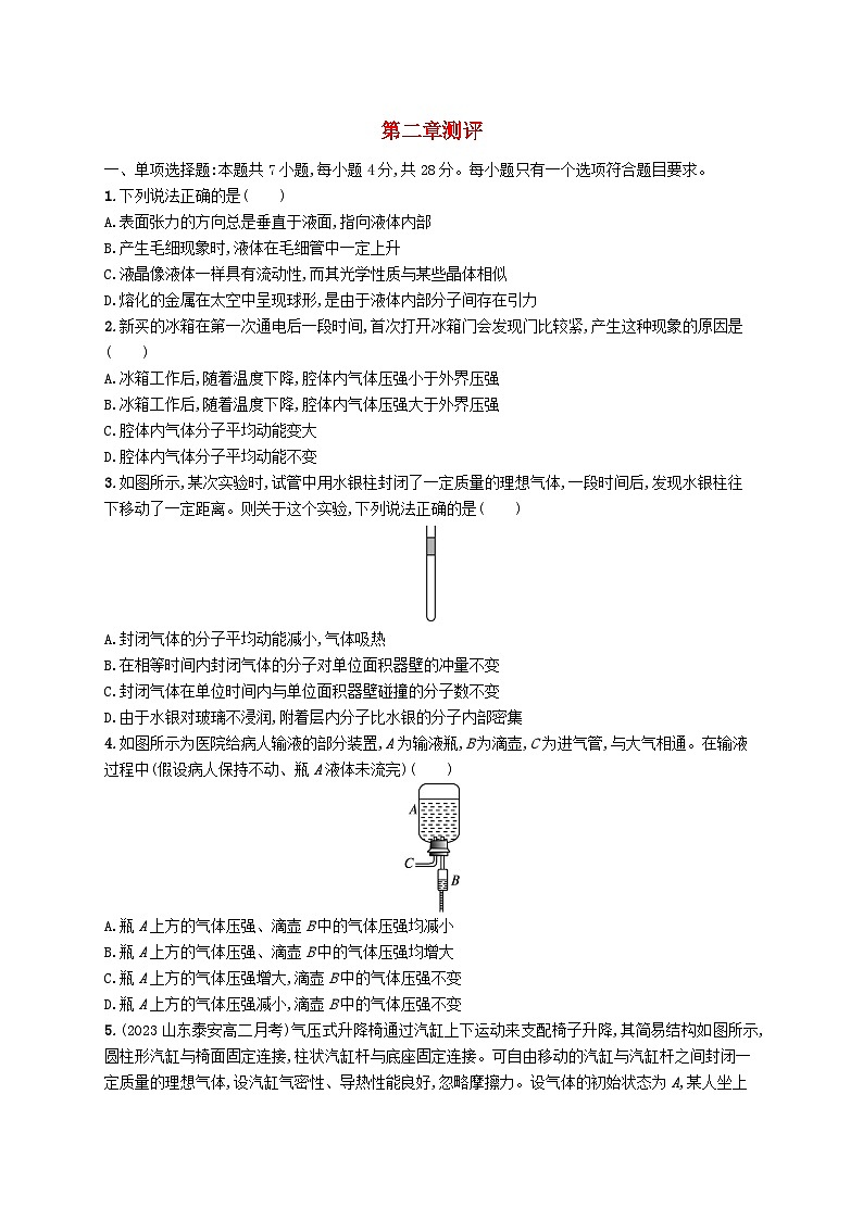 新教材2023_2024学年高中物理第2章气体固体和液体测评新人教版选择性必修第三册第1页