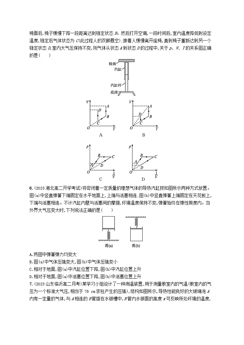 新教材2023_2024学年高中物理第2章气体固体和液体测评新人教版选择性必修第三册第2页