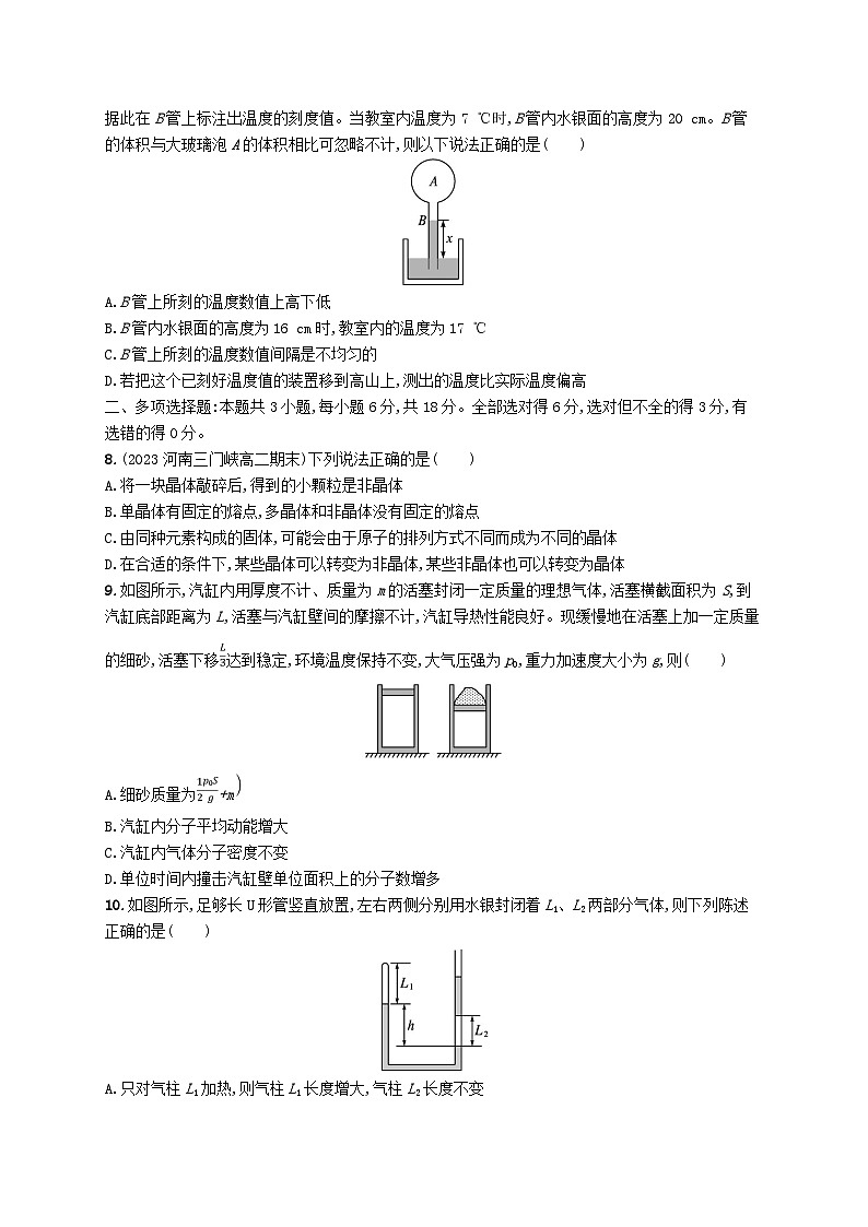 新教材2023_2024学年高中物理第2章气体固体和液体测评新人教版选择性必修第三册第3页