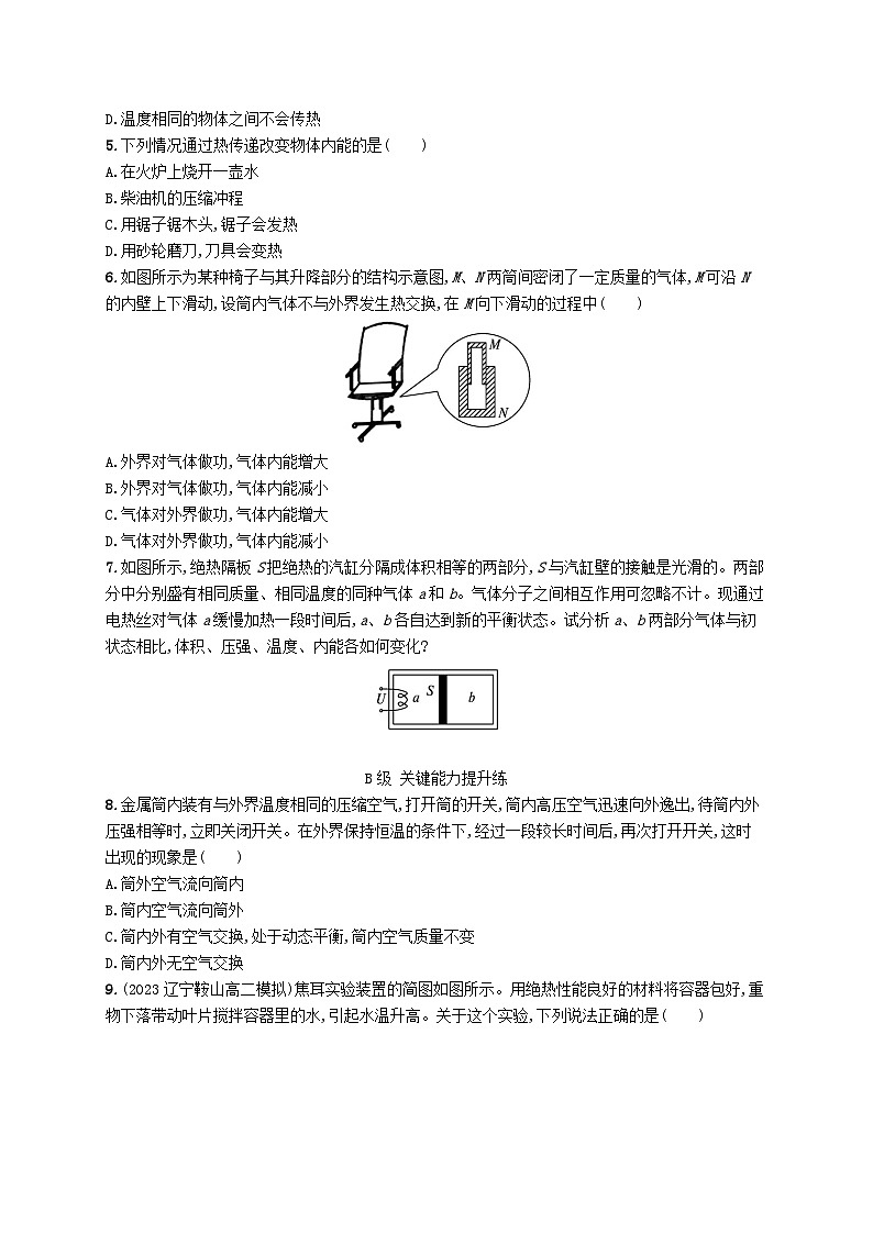 新教材2023_2024学年高中物理第3章热力学定律分层作业12功热和内能的改变新人教版选择性必修第三册第2页